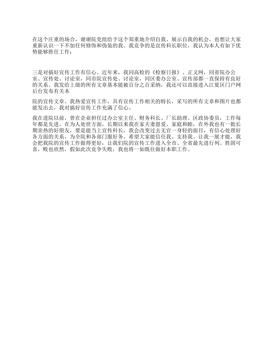 检察院领导竞争上岗演讲_第1页