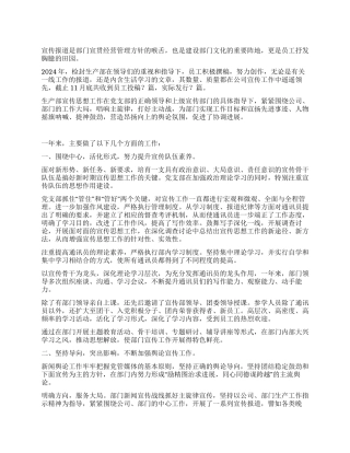 检封生产部宣传工作总结