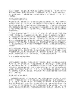 检查站民警2024年事迹材料材料