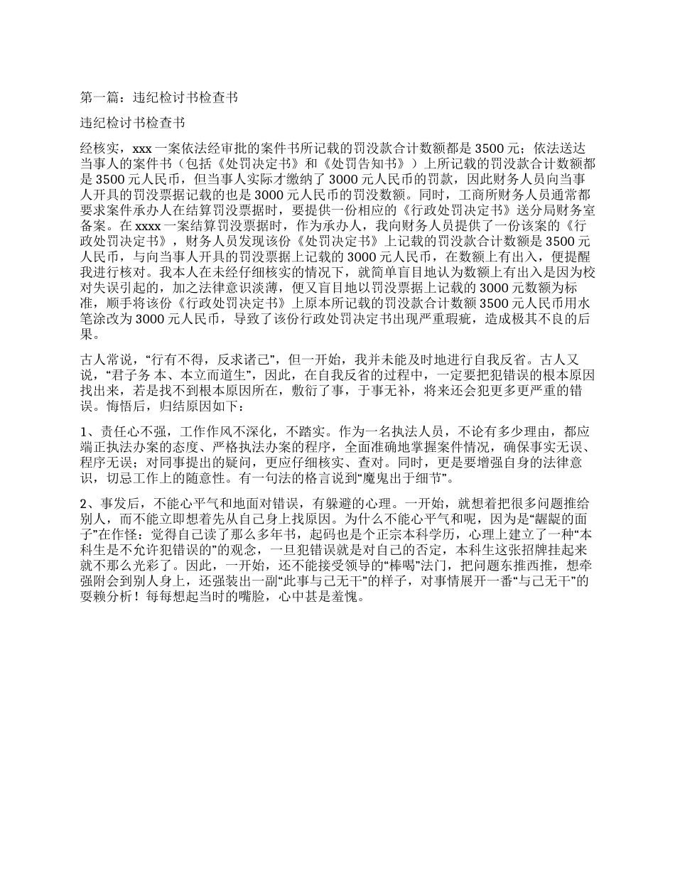 检查书与检讨书_第1页