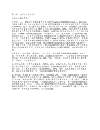 检查书与检讨书