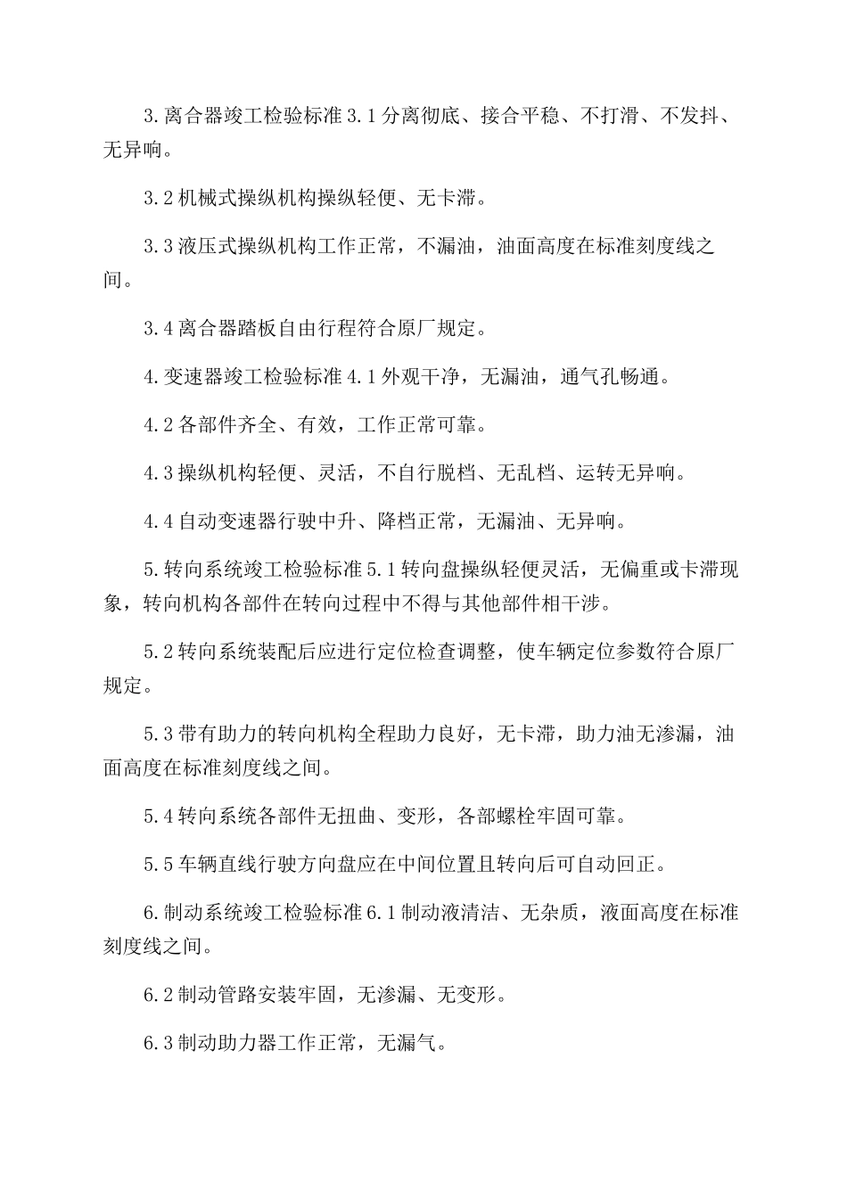 检测车辆操作流程_第2页