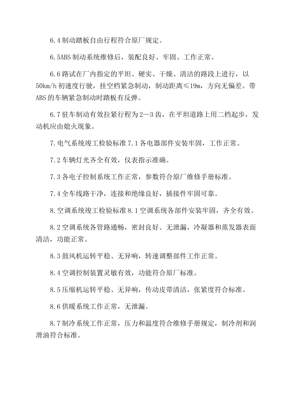 检测车辆操作流程_第3页