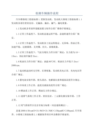 检测车辆操作流程