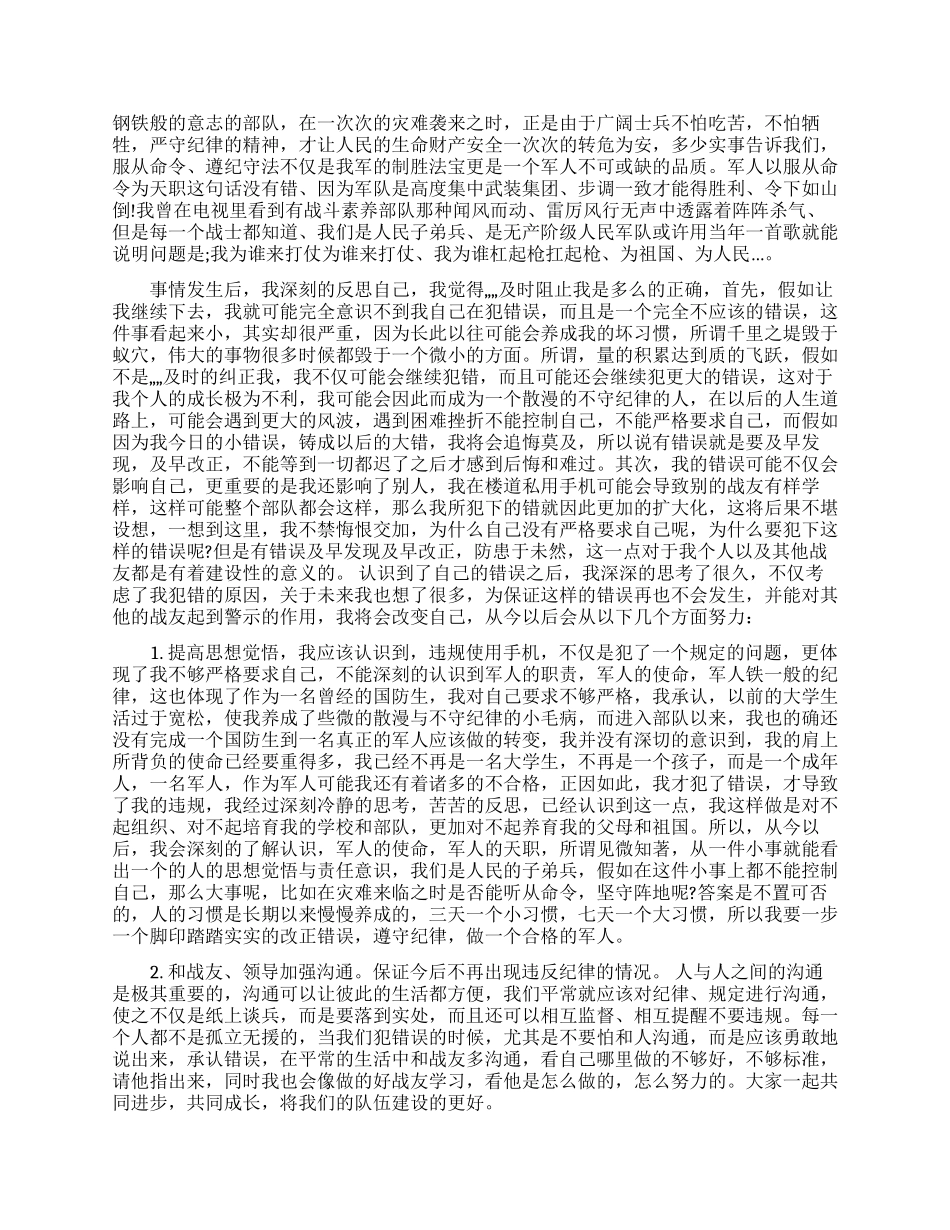 检讨书2000字范文三篇2024_第2页