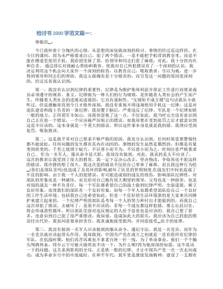 检讨书2000字范文三篇2024