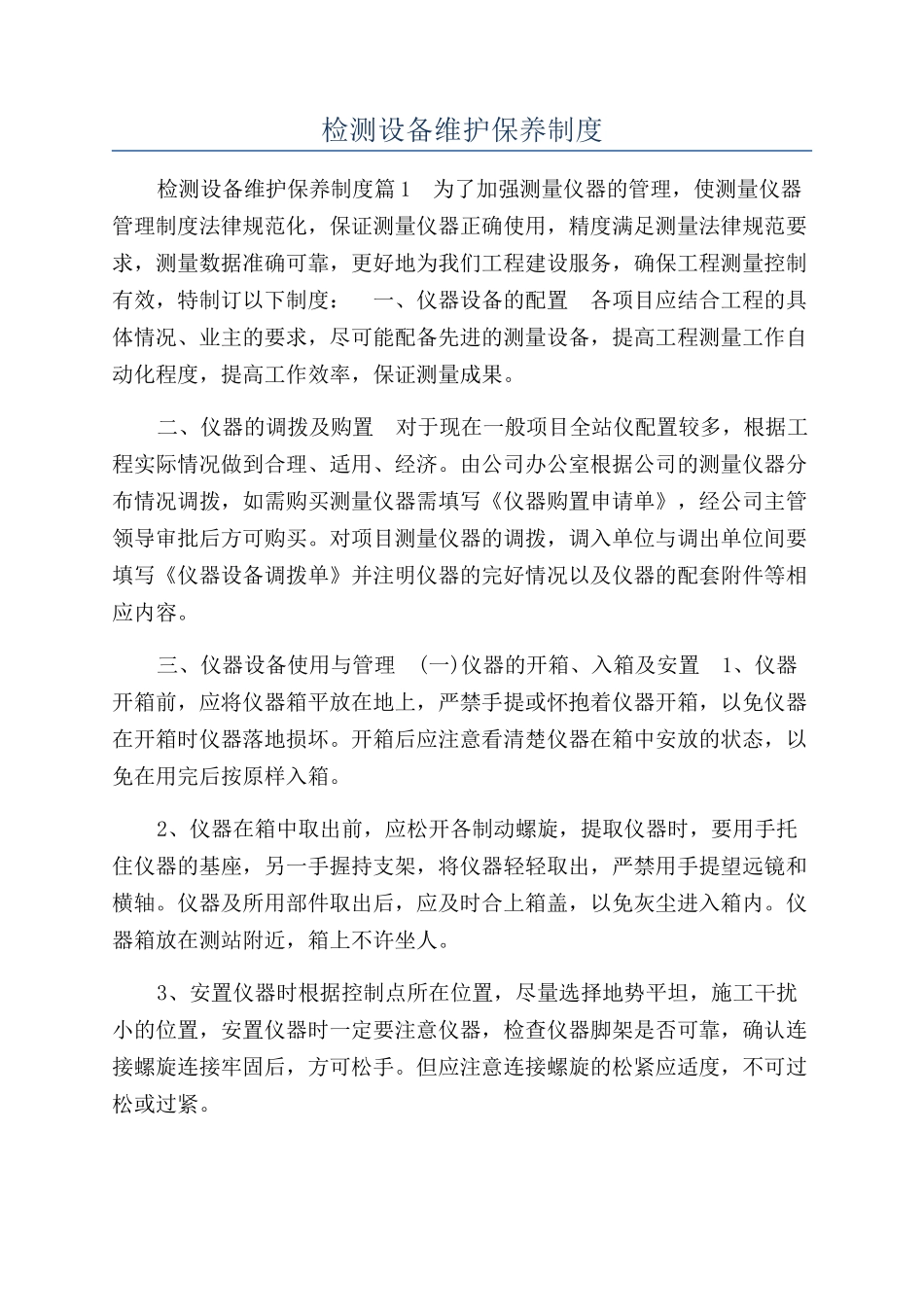 检测设备维护保养制度_第1页