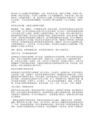 检查不出的“心脏病是怎么回事