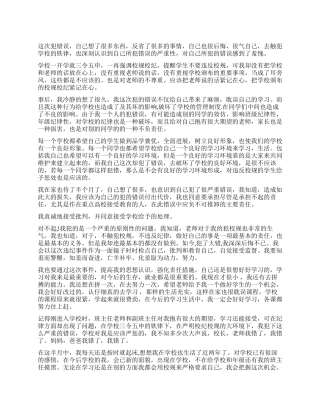 检讨书500字怎么写