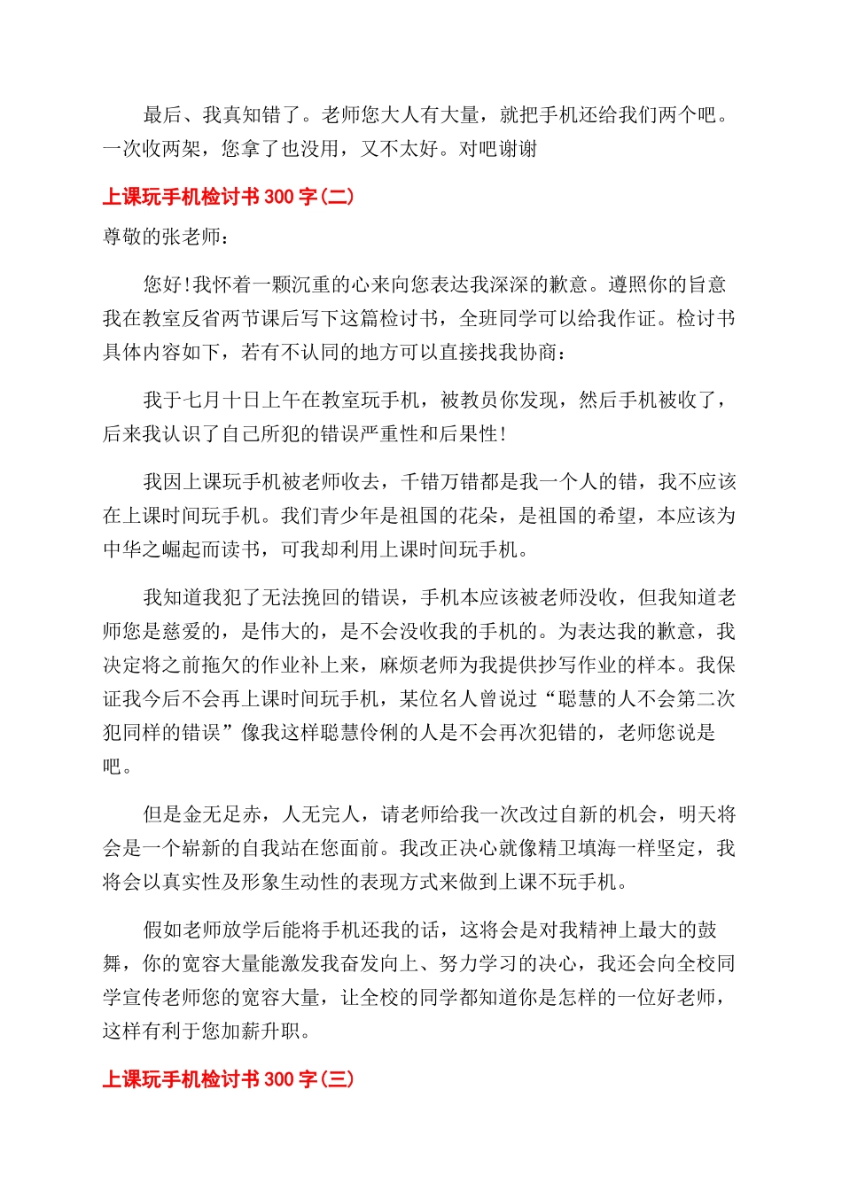 检讨书300字上课玩手机_第2页