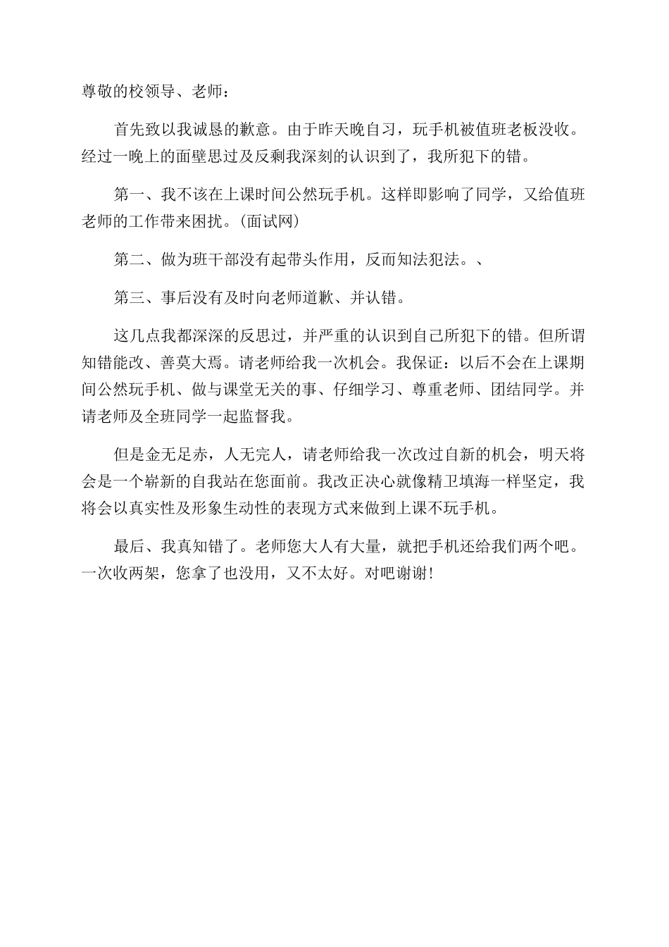 检讨书300字上课玩手机_第3页