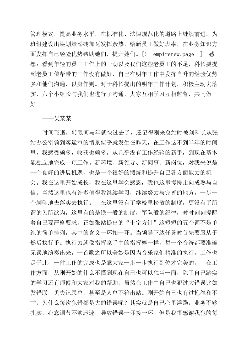 检票员年终总结范文感想_第3页