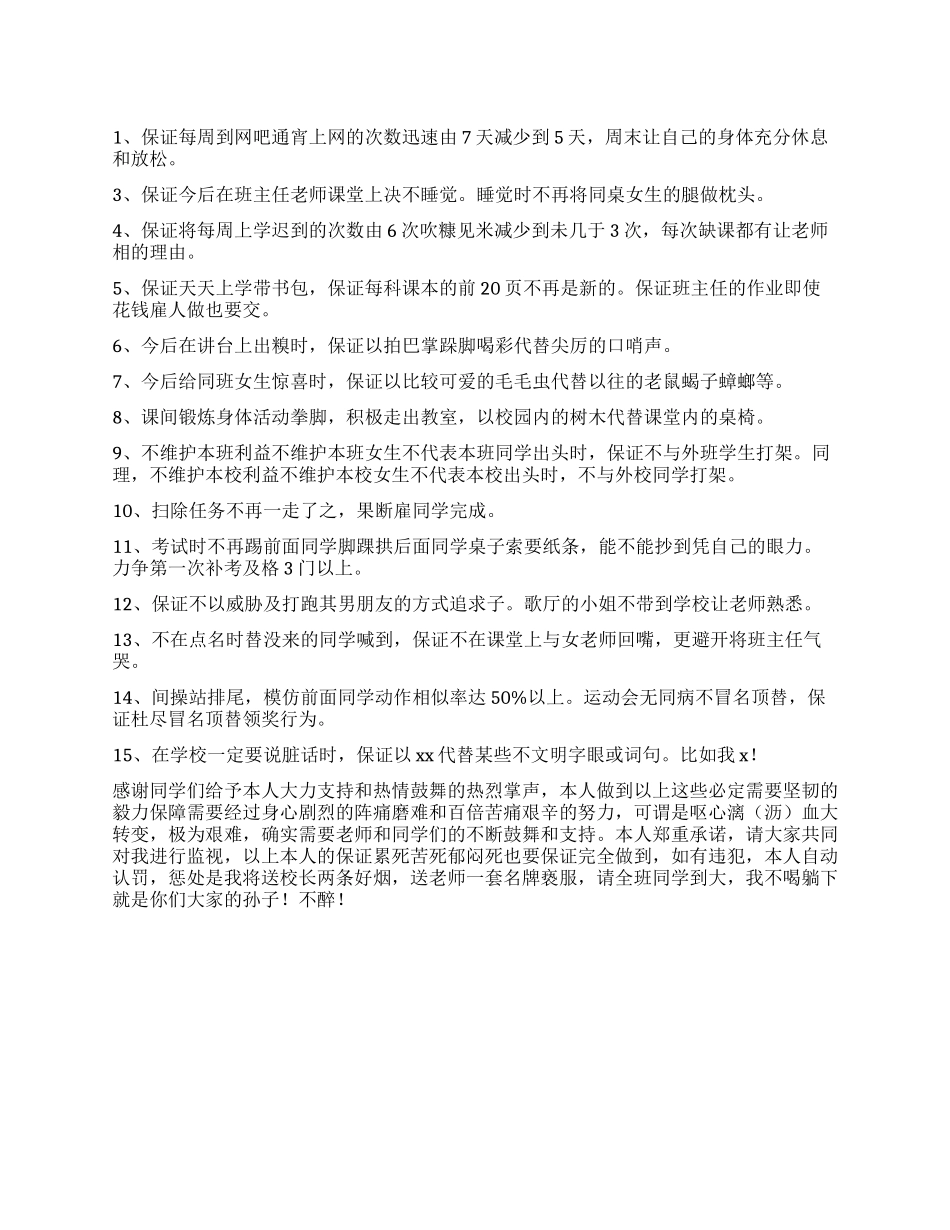 检讨书与保证书_第1页