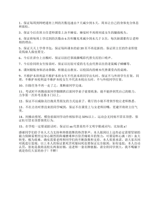 检讨书与保证书