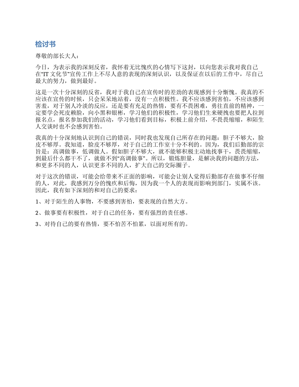 检讨书万能开头与结尾_第1页