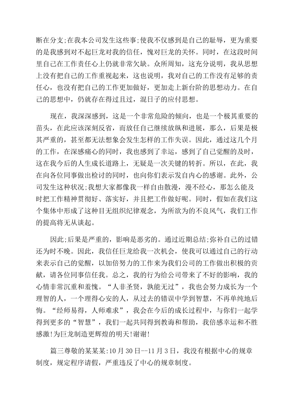 检讨书-检讨书例文_第2页