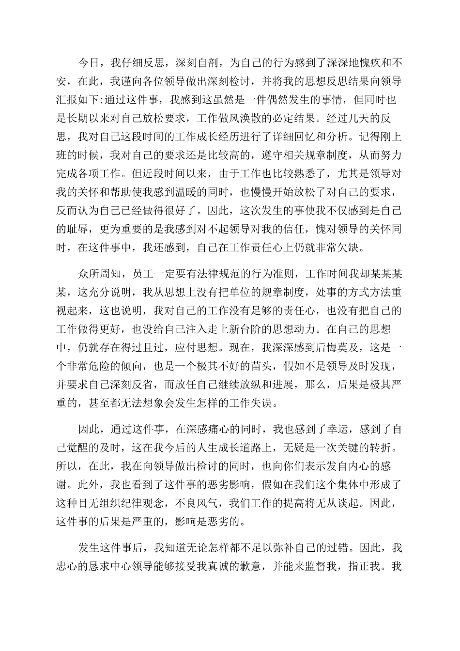 检讨书-检讨书例文_第3页