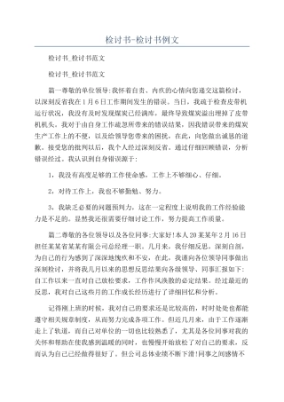 检讨书-检讨书例文