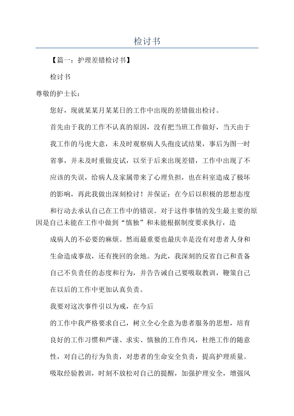 检讨书-精品文档_第1页