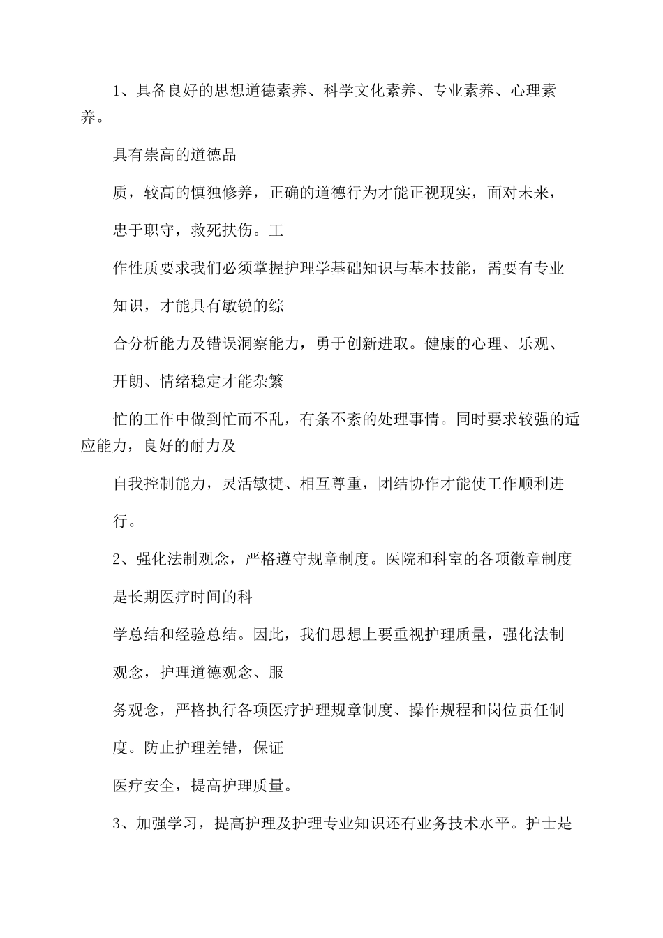 检讨书-精品文档_第3页