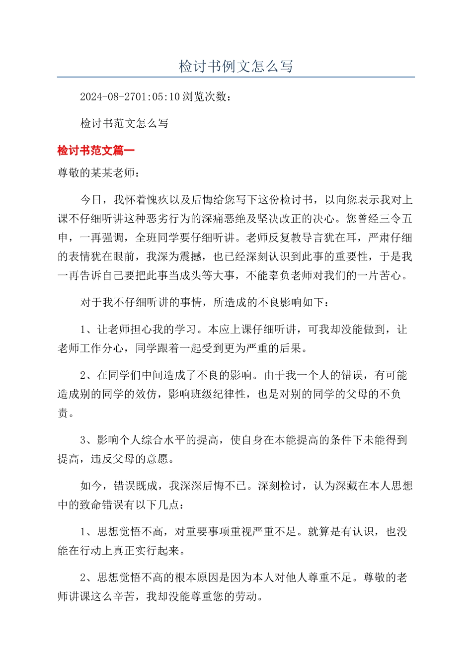 检讨书例文怎么写_第1页