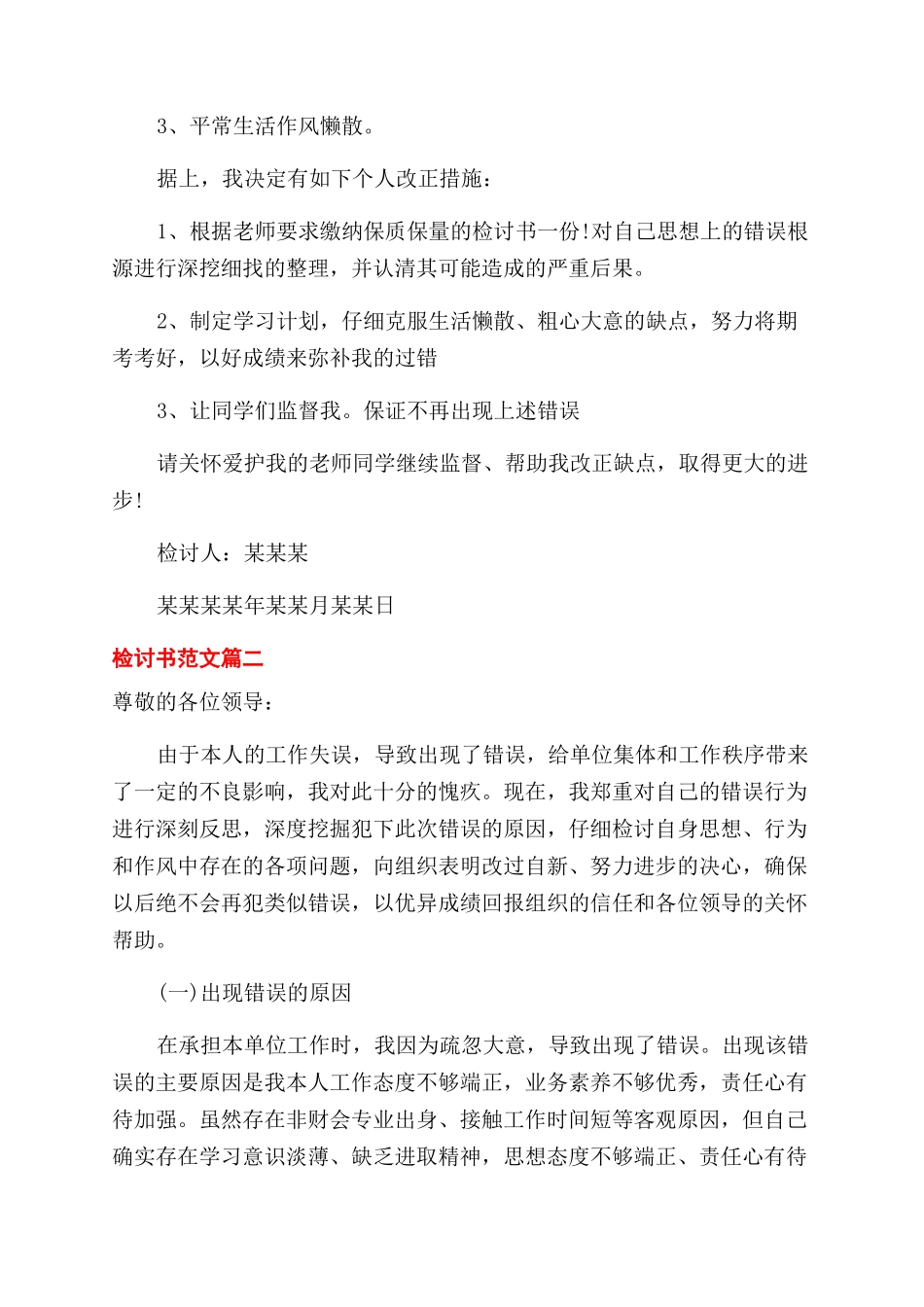 检讨书例文怎么写_第2页