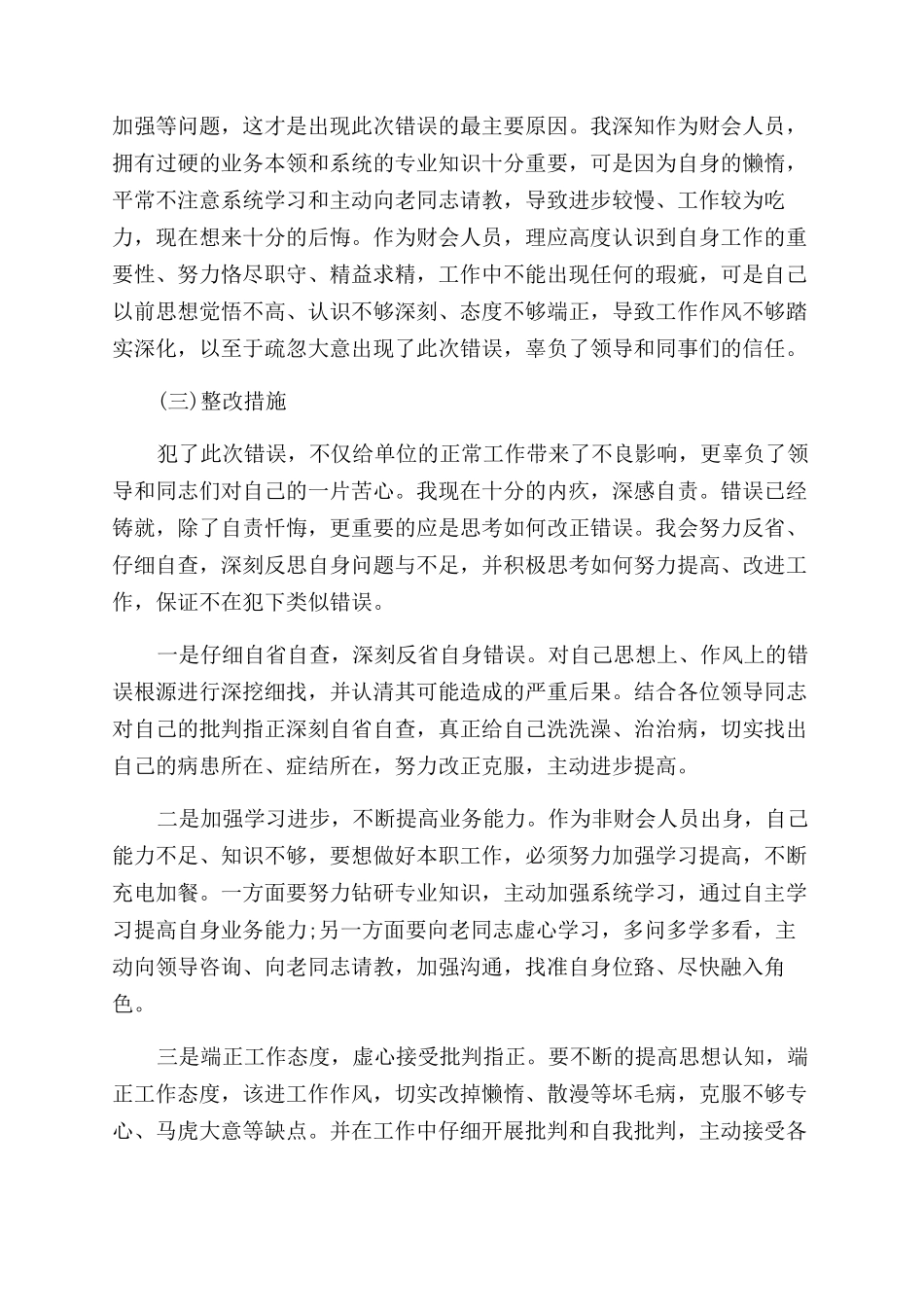 检讨书例文怎么写_第3页