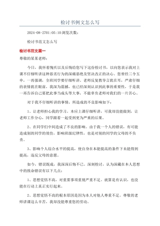 检讨书例文怎么写