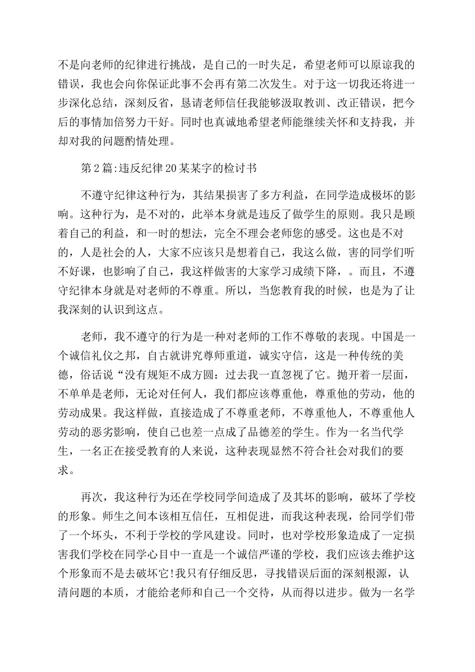 检讨书学生检讨书-1_第3页