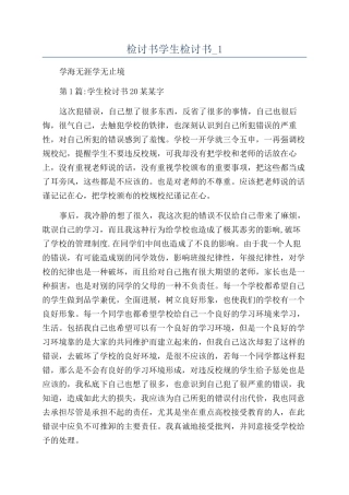 检讨书学生检讨书-1