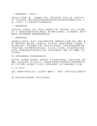 检讨书写作方法