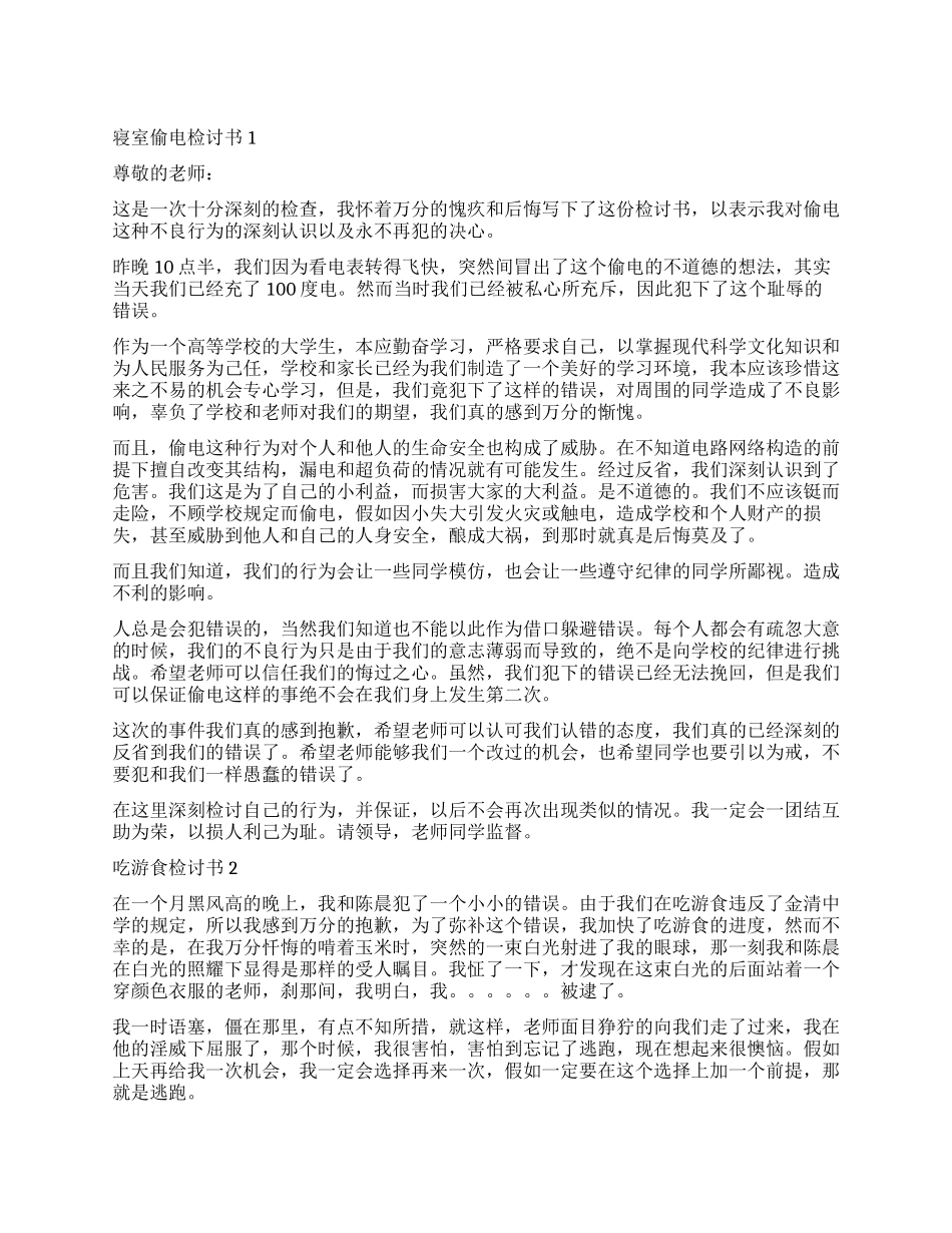 检讨书写作范例7则_第1页