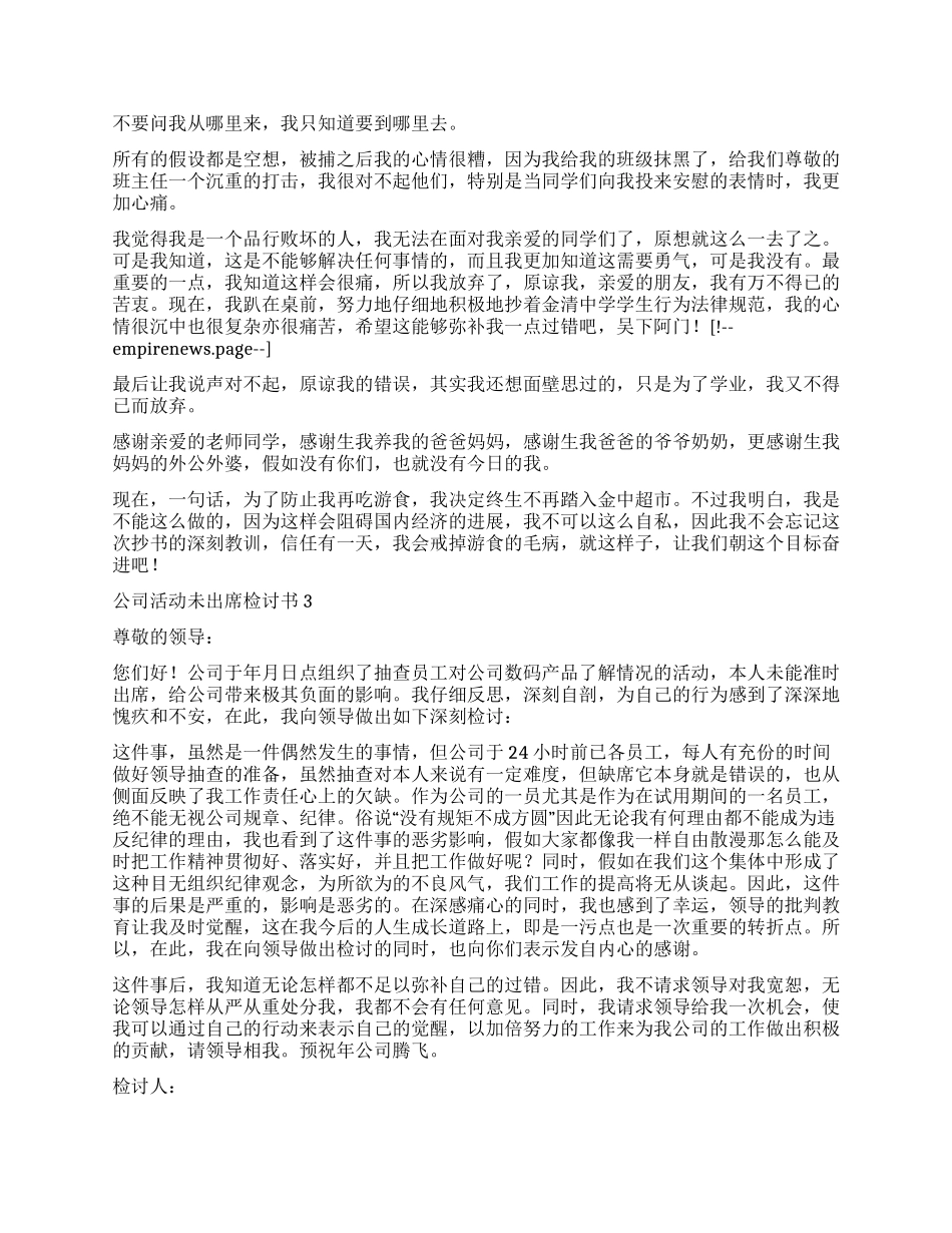 检讨书写作范例7则_第2页