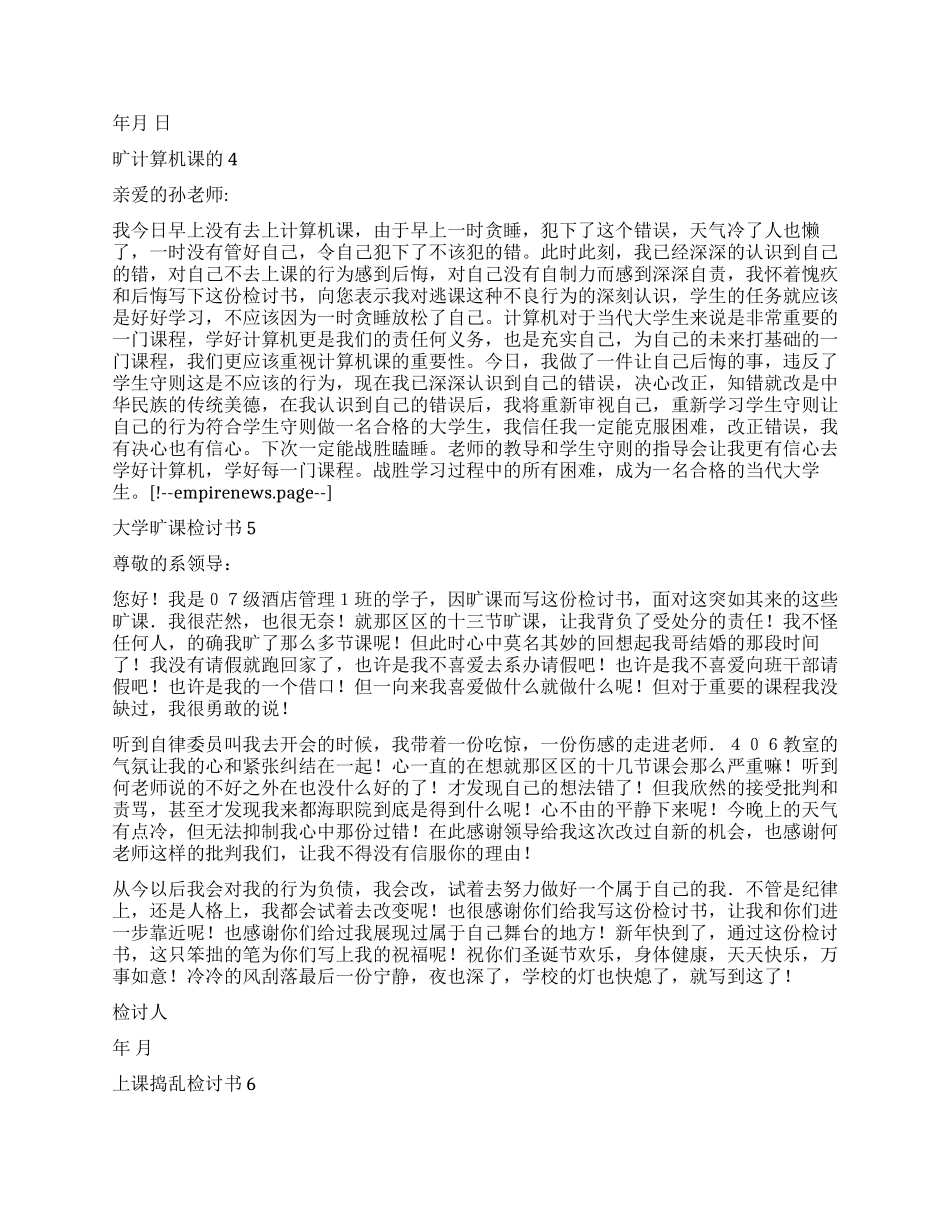 检讨书写作范例7则_第3页