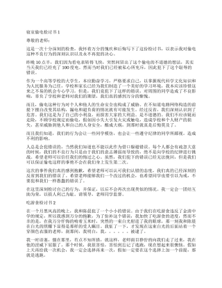 检讨书写作范例7则