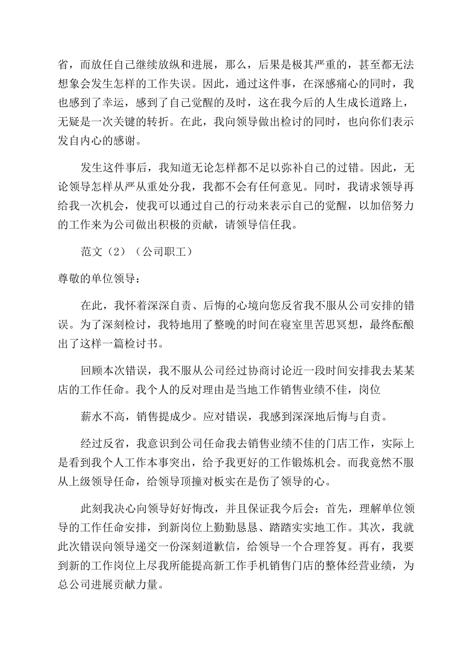 检讨书例文（公司职工学生）_第3页