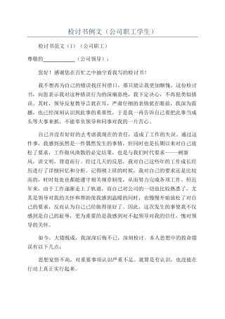 检讨书例文（公司职工学生）