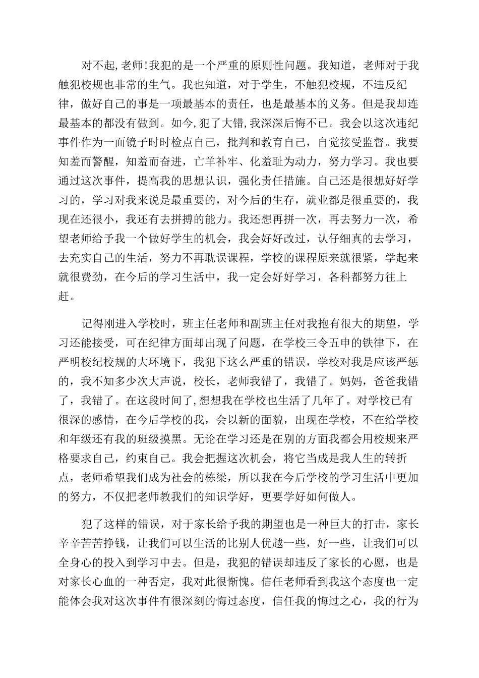 检讨书学生检讨书（5页）_第2页