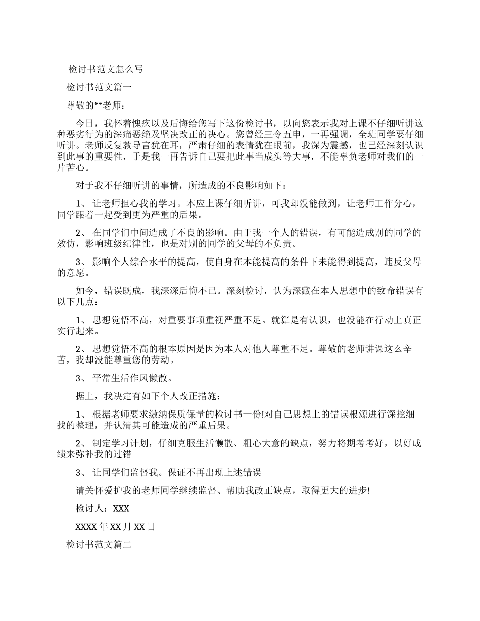 检讨书学生犯错500字_第1页