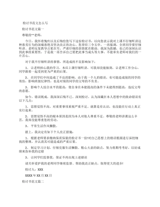 检讨书学生犯错500字