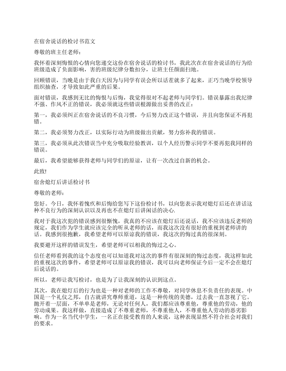 检讨书宿舍讲话_第1页