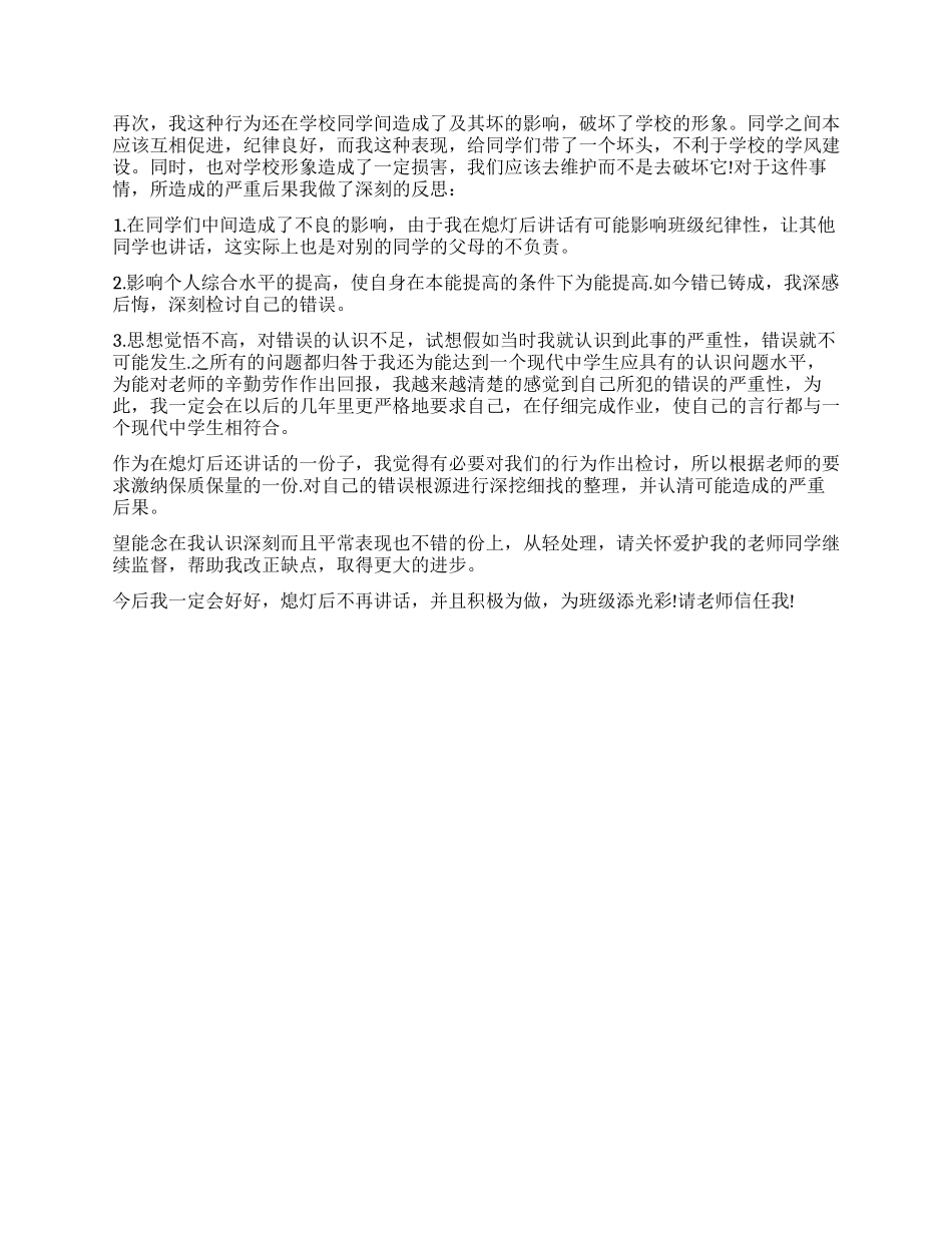 检讨书宿舍讲话_第2页