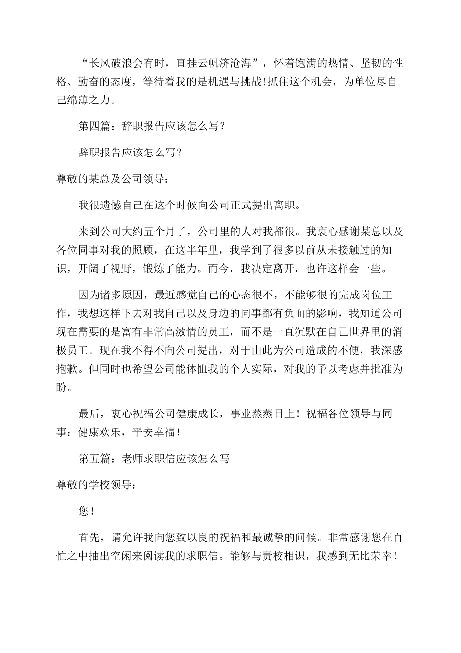 检讨书应该怎么写_第3页