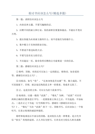 检讨书应该怎么写