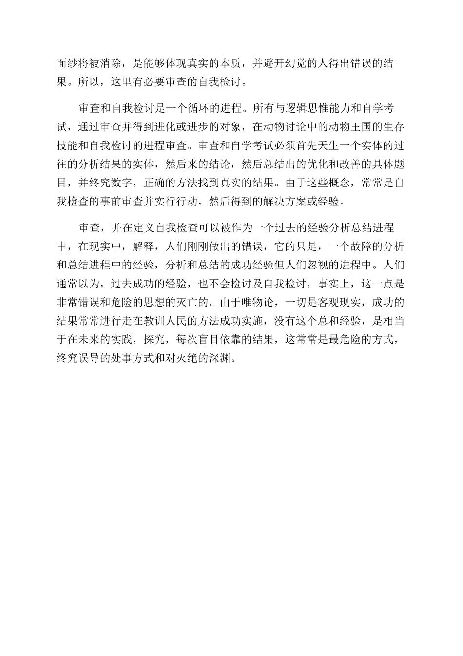 检讨书大学生自我检讨书检讨书第一例文网_第2页