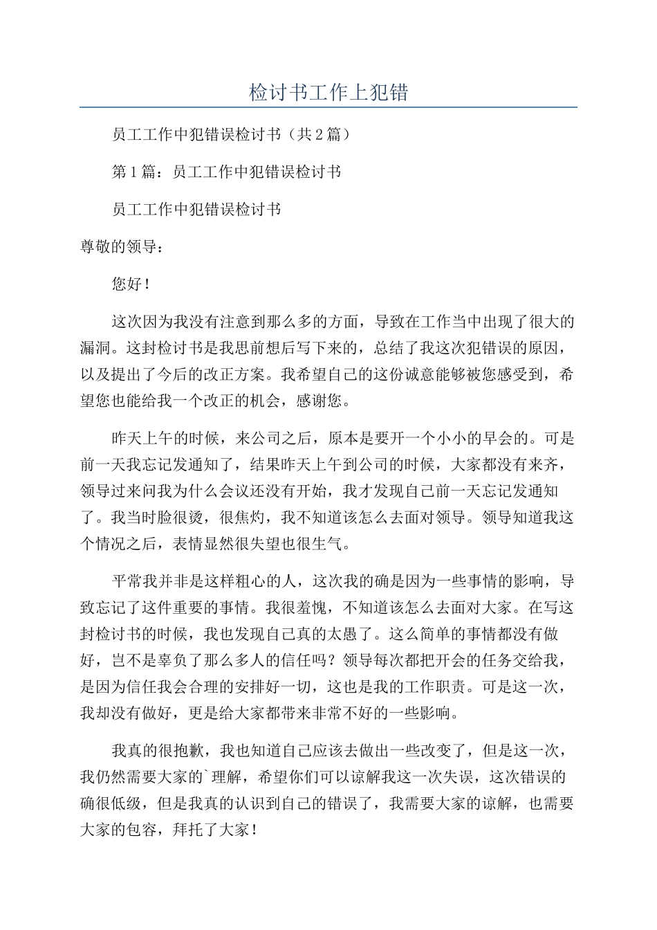 检讨书工作上犯错_第1页