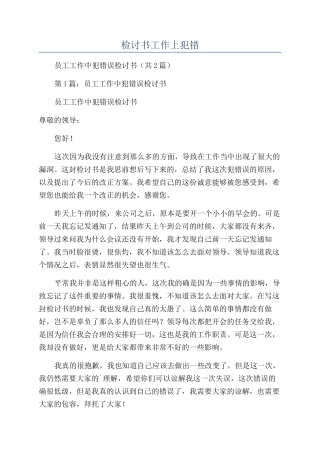 检讨书工作上犯错