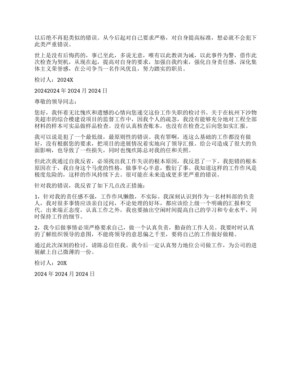 检讨书工作失误1500字_第2页