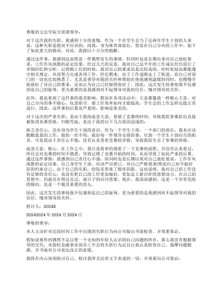 检讨书工作失误1500字