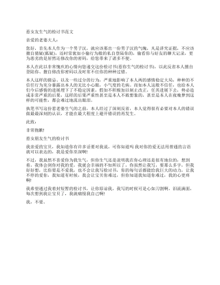 检讨书惹媳妇生气